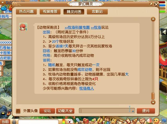 梦幻西游牧场萌宠怎么获得1