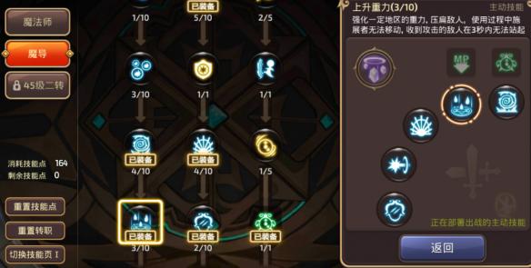 全民奇迹2领主魔导师技能怎么学1