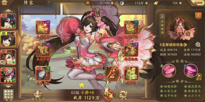 少年三国志小乔哪里拿1