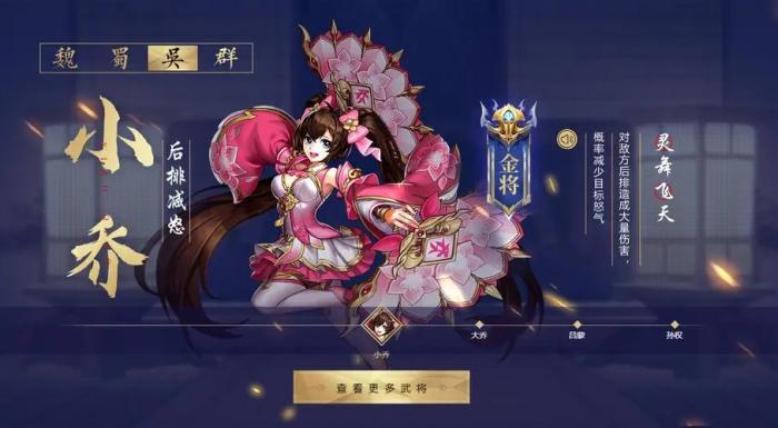 少年三国志小乔哪里拿3