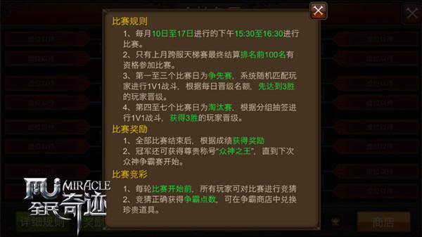 全民奇迹15传要什么条件1