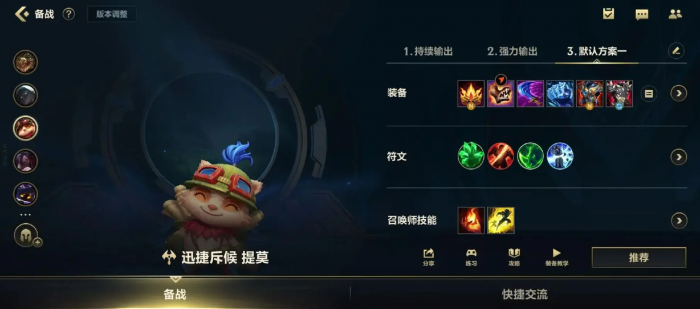 英雄联盟提莫铭文出装怎么选择3