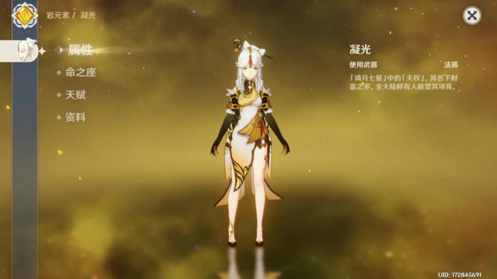 原神凝光应该怎么正确玩1