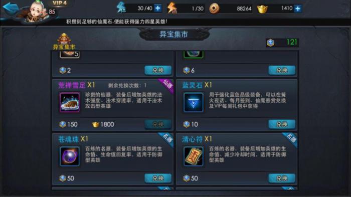 乱斗西游如何玩转帮贡兑换4