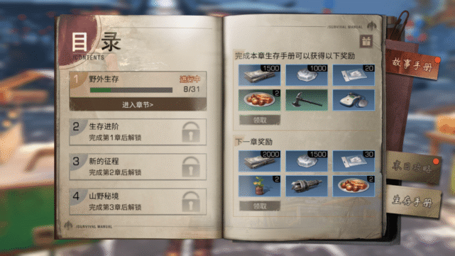 明日之后生存手册有什么奖励1