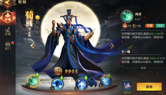 少年三国志军师在哪得3