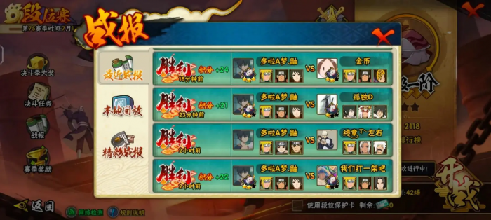 火影忍者如何刷周胜2