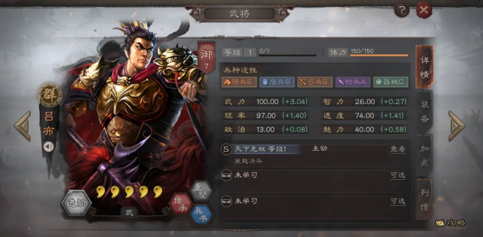 三国志战略版三势吕布怎么练级_三国志战略版三势吕布加点