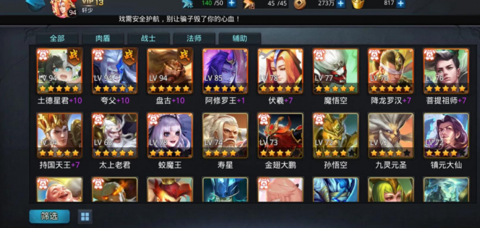 乱斗西游2培养什么有用1