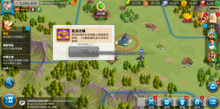 万国觉醒如何强制迁城1