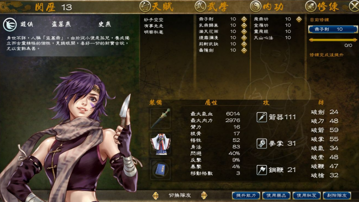 侠客风云传天王线怎么找史燕1