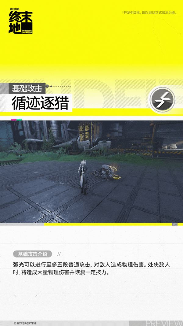 明日方舟终末地弧光角色介绍3