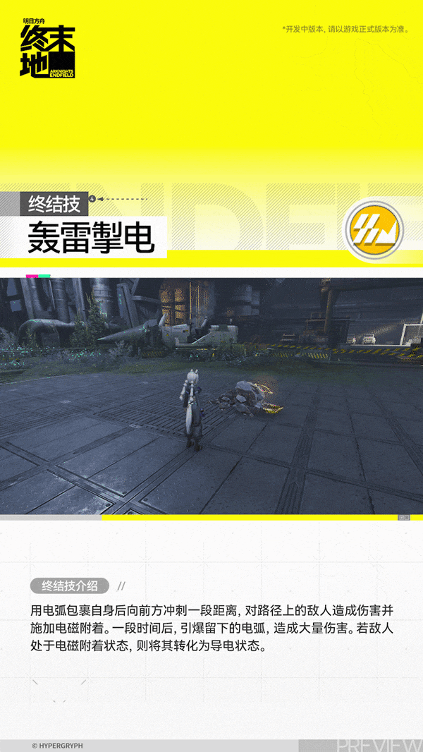 明日方舟终末地弧光角色介绍6