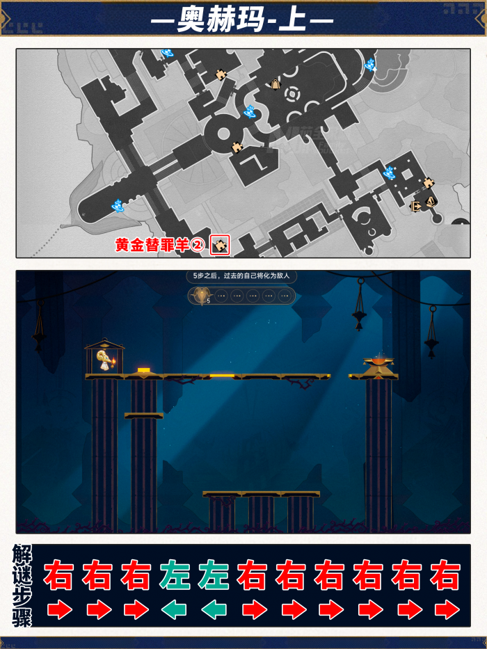 崩坏星穹铁道永恒圣城奥赫玛全宝箱收集攻略6