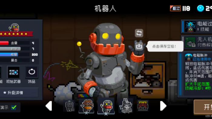 元气骑士机器人好用吗1