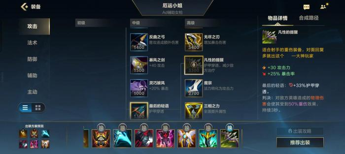 英雄联盟手游ap女枪如何出装1