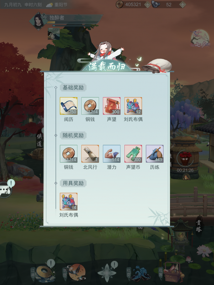 江湖悠悠出行可以得到什么1