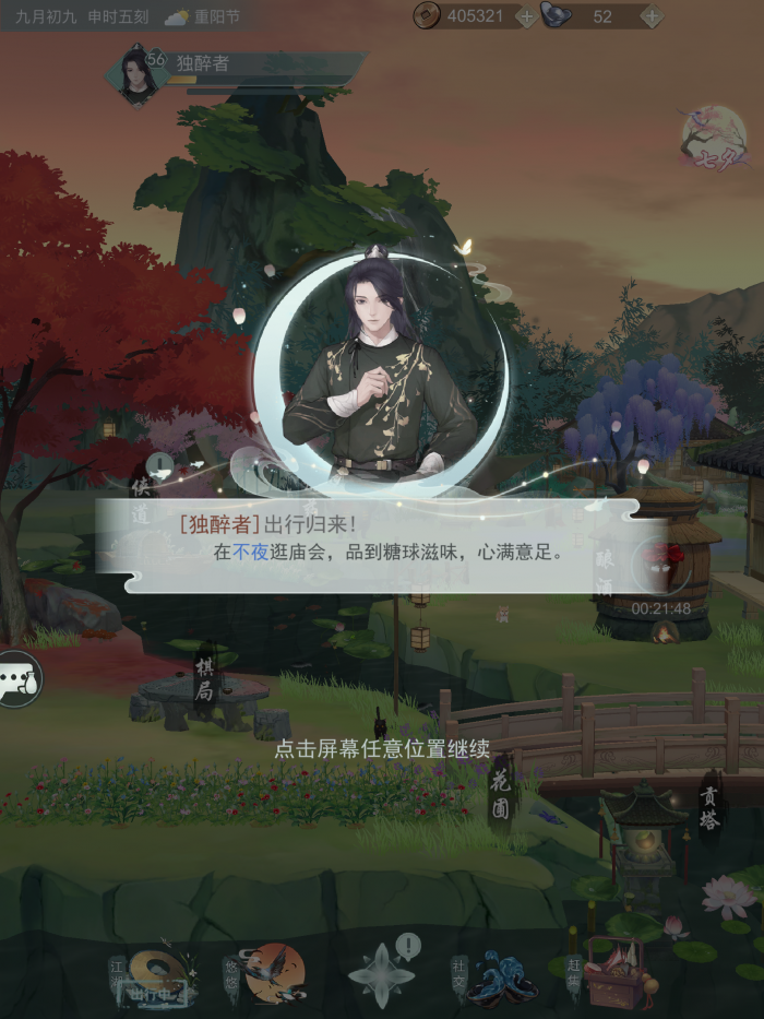 江湖悠悠出行可以得到什么2