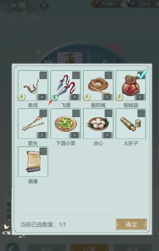 江湖悠悠出行带什么1