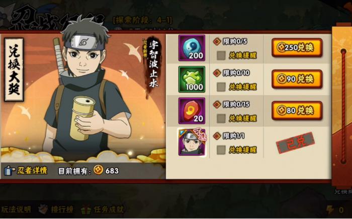 火影忍者手游怎么领小止水2