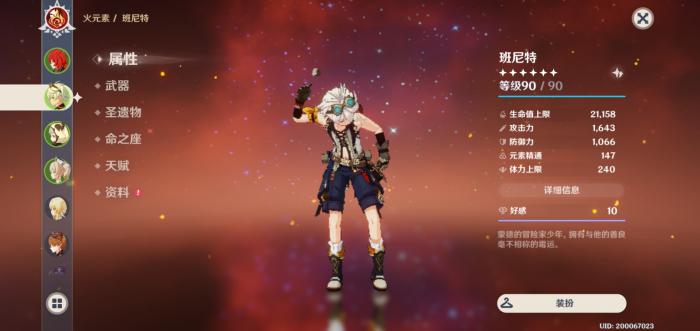 原神怎么得到班尼特的命星1