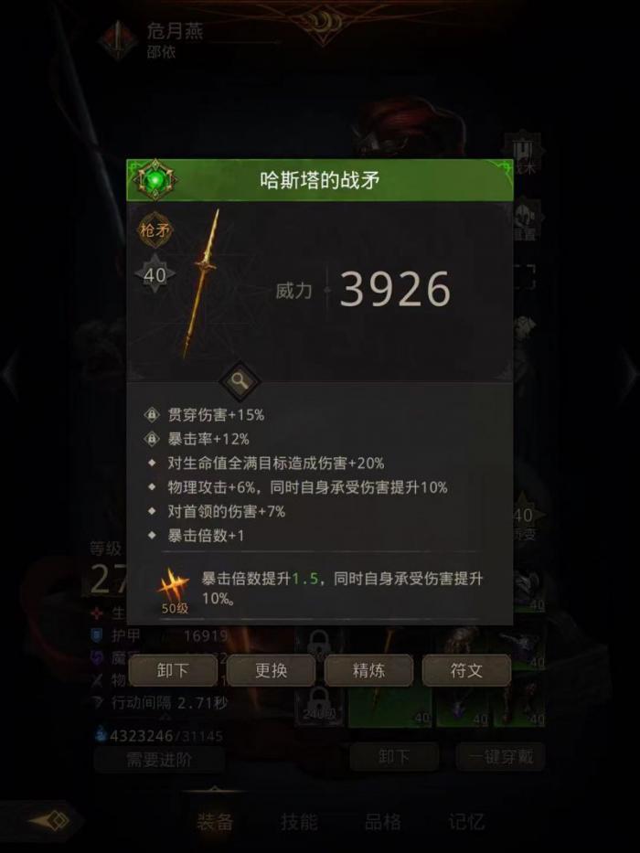 地下城堡3危月燕好用吗2