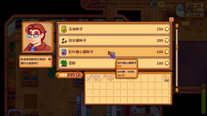 星露谷物语红叶卷心菜有哪些用途1