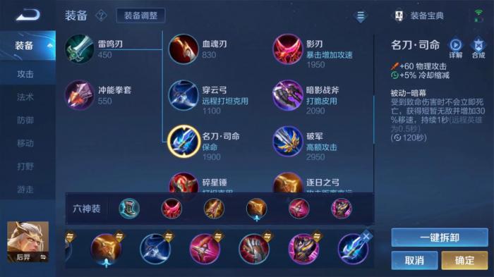 王者荣耀后羿出装有哪些1