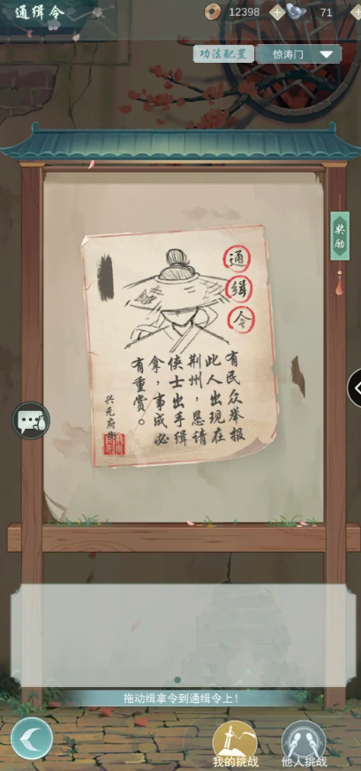 江湖悠悠通缉令怎么玩1