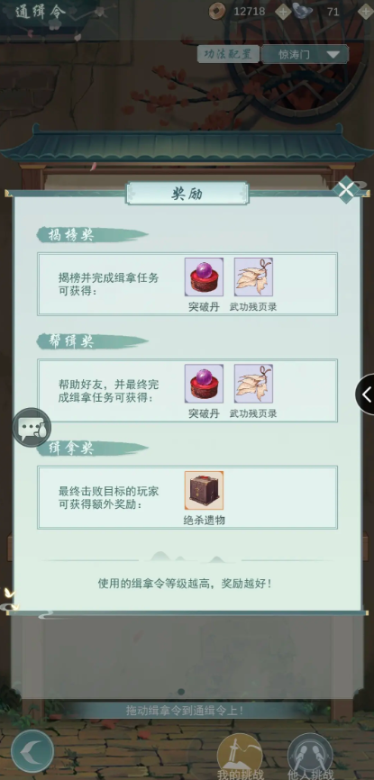 江湖悠悠通缉令怎么玩2