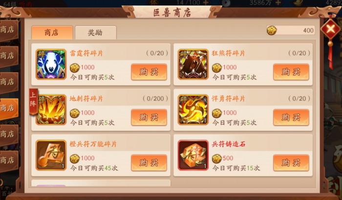 少年三国志2巨兽商店买什么1