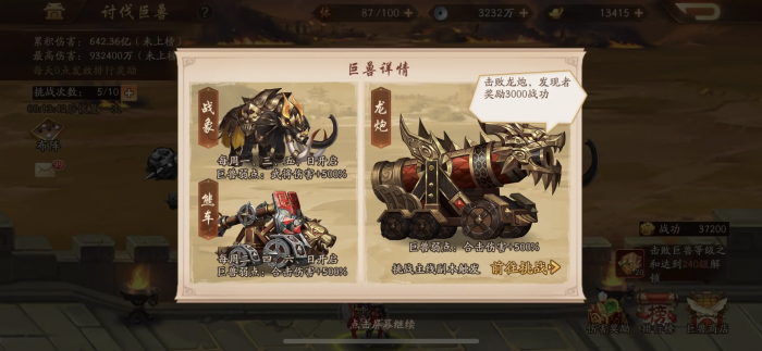 少年三国志2巨兽商店买什么2