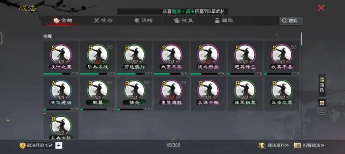 率土之滨战将怎么配2