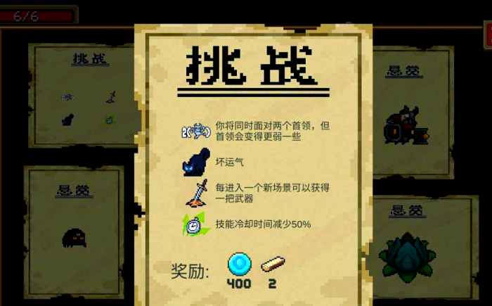 元气骑士挑战因子怎么获得1