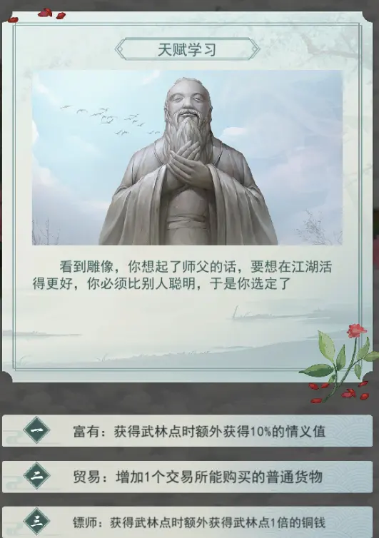 江湖悠悠守候怎么探索1