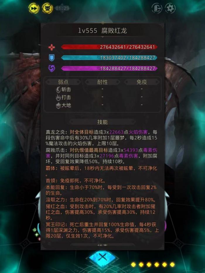 地下城堡3腐败红龙怎么打2