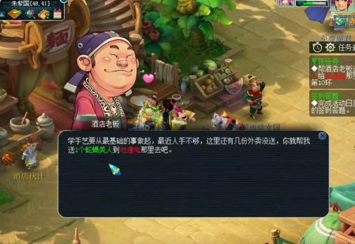 梦幻西游飘香香任务怎么做1