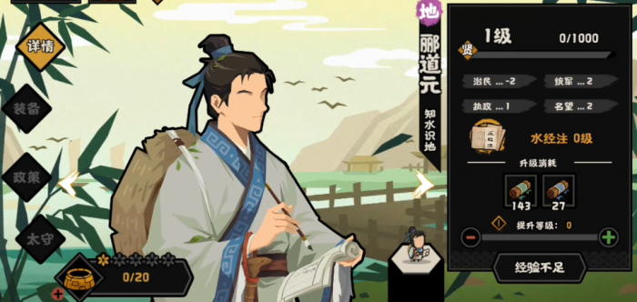 无悔华夏郦道元好用吗2