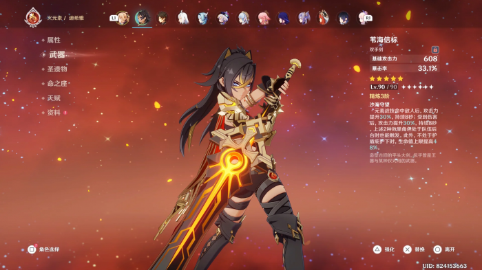 原神迪希雅用什么武器1