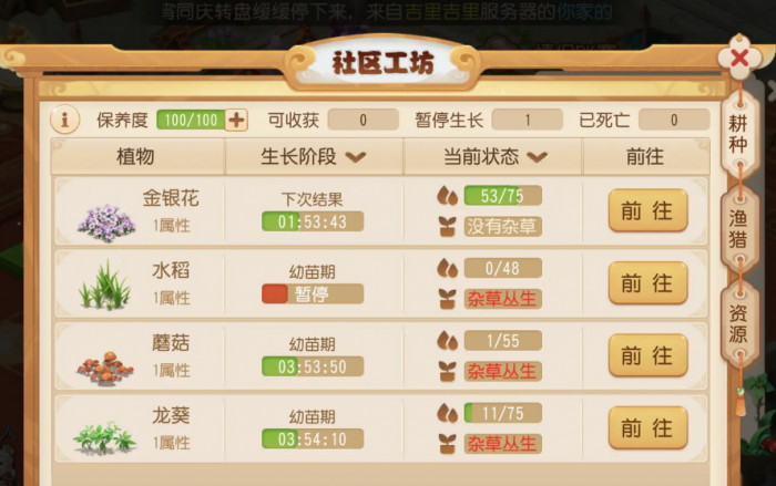 梦幻西游手游耕种怎么赚钱2