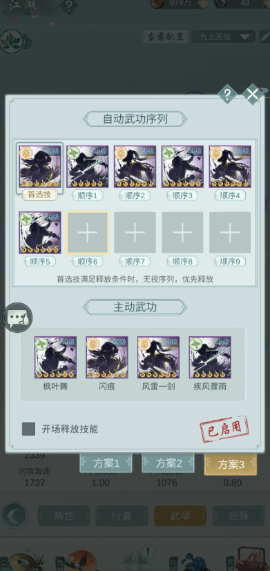 江湖悠悠哪些江湖武学有用1