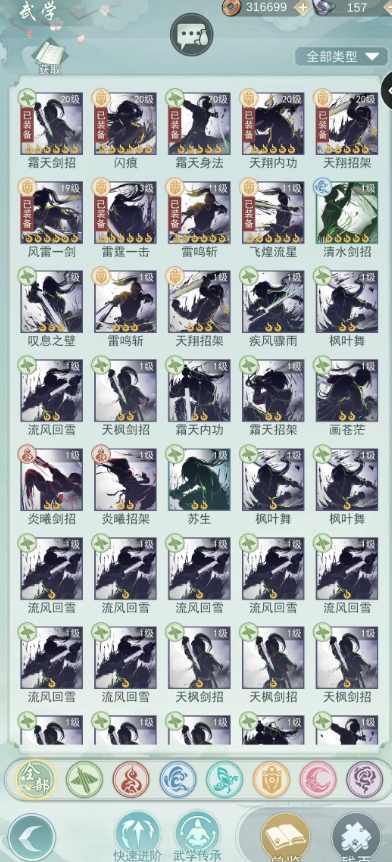 江湖悠悠哪些江湖武学有用2