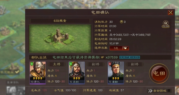 三国志战略版如何回复士气2