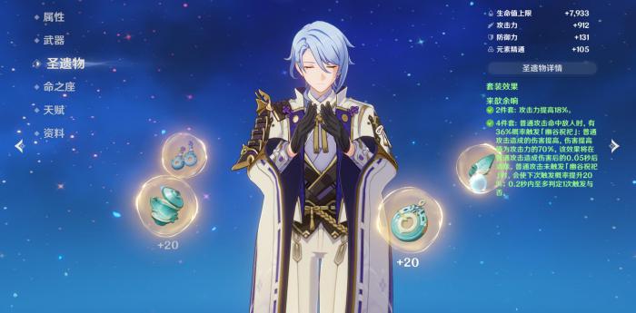 原神神里绫人用什么圣遗物1