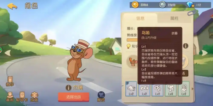 猫和老鼠杰瑞选什么武器1