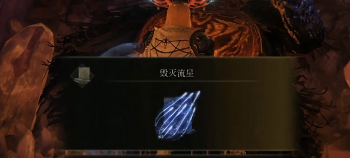 艾尔登法环毁灭流星怎么获得2