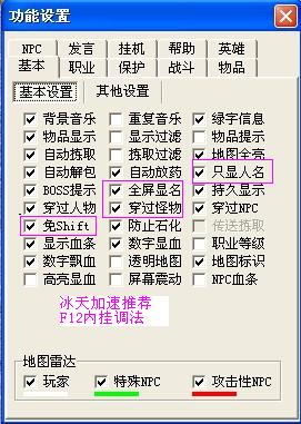 传奇冰天辅助加速调试方法_传奇冰冻设置
