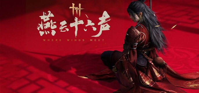 燕云十六声滹沱蹊跷收集_燕云十六州是哪里