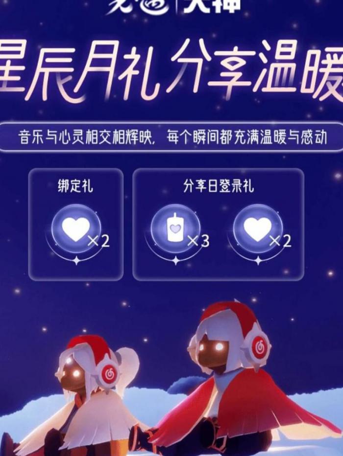 光遇怎么获得爱心多一点1