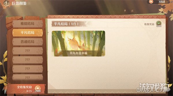 无限暖暖2.1巨兽成长日记4种结局怎么达成3